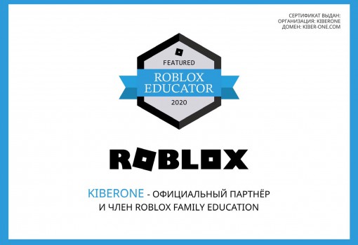 Roblox - Школа программирования для детей, компьютерные курсы для школьников, начинающих и подростков - KIBERone г. Черёмушки