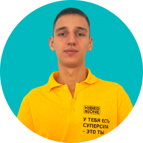 Артём В. - КИБЕРшкола программирования для детей, компьютерные курсы для школьников, начинающих и подростков - KIBERone г. Черёмушки