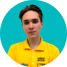 Артём С. - КИБЕРшкола программирования для детей, компьютерные курсы для школьников, начинающих и подростков - KIBERone г. Черёмушки