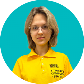 Дарья Ш. - КИБЕРшкола программирования для детей, компьютерные курсы для школьников, начинающих и подростков - KIBERone г. Черёмушки