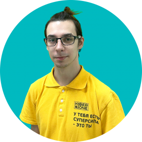 Кирилл В. - КИБЕРшкола программирования для детей, компьютерные курсы для школьников, начинающих и подростков - KIBERone г. Черёмушки