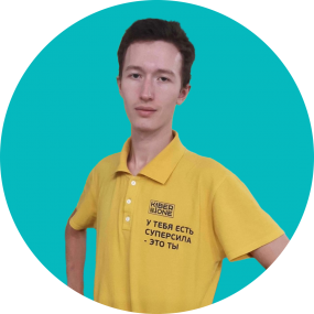 Иван П. - КИБЕРшкола программирования для детей, компьютерные курсы для школьников, начинающих и подростков - KIBERone г. Черёмушки