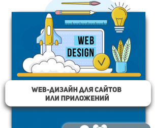 Web-дизайн для сайтов или приложений - Школа программирования для детей, компьютерные курсы для школьников, начинающих и подростков - KIBERone г. Черёмушки