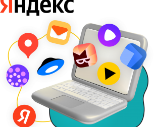 Яндекс сервисы - КИБЕРшкола программирования для детей, компьютерные курсы для школьников, начинающих и подростков - KIBERone г. Черёмушки