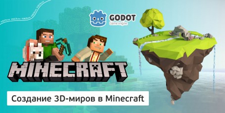 Minecraft 3D - Школа программирования для детей, компьютерные курсы для школьников, начинающих и подростков - KIBERone г. Москва